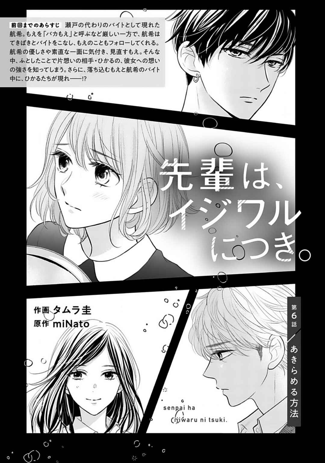 Page 2 Chapter 6 Senpai wa, Ijiwaru ni Tsuki