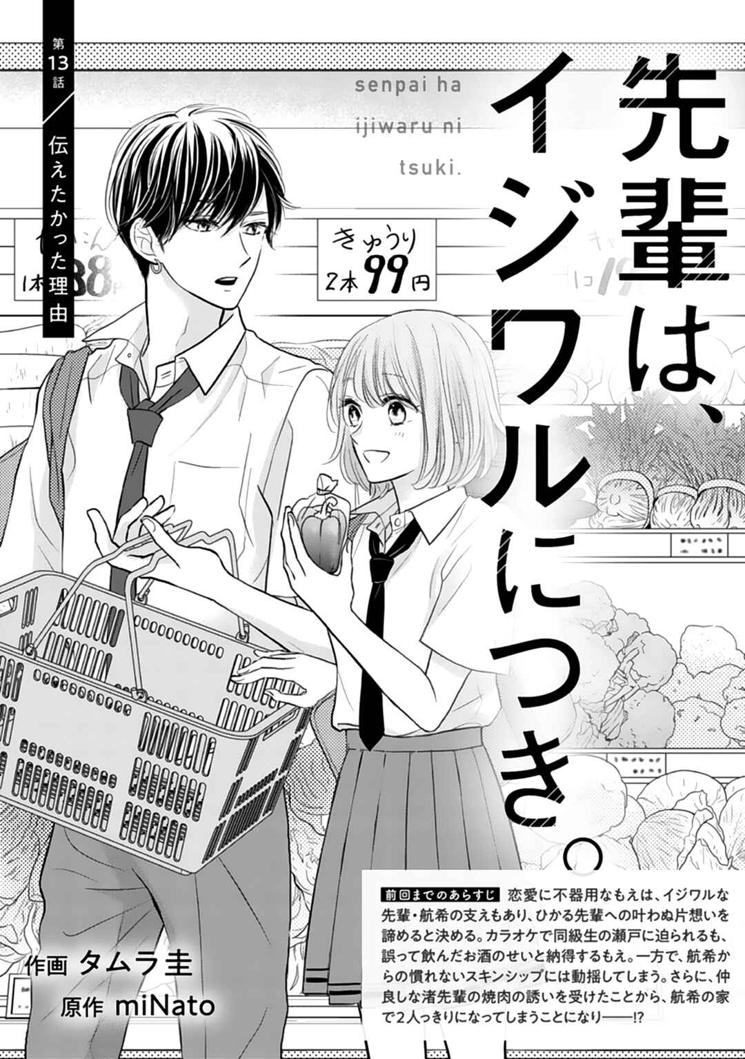 Page 2 Chapter 13 Senpai wa, Ijiwaru ni Tsuki