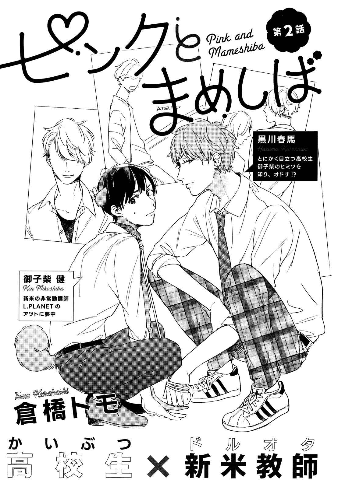 Page 1 Chapter 2 Pink to Mameshiba