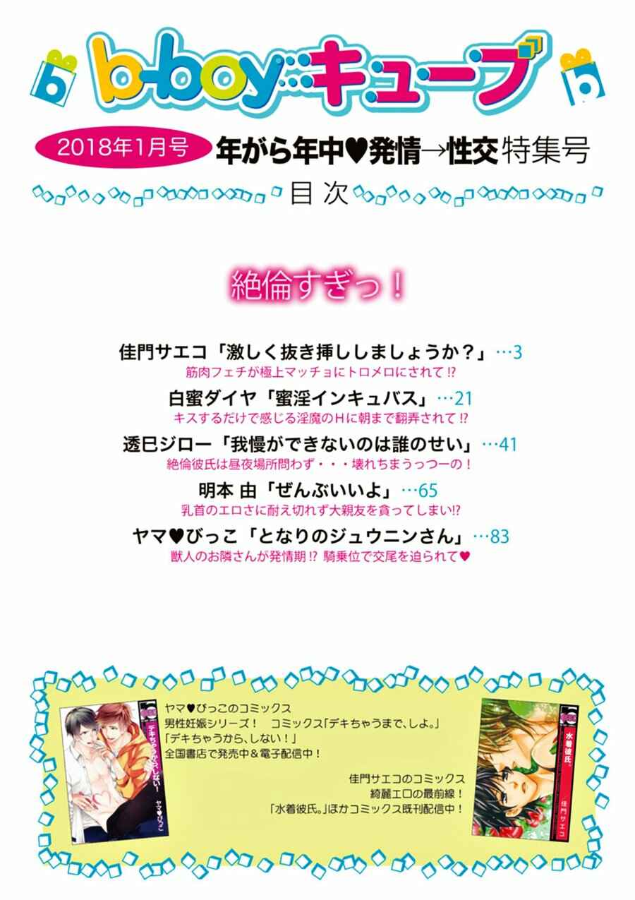 Page 3 Chapter 2 Hageshi Torai Shimashou Ka?