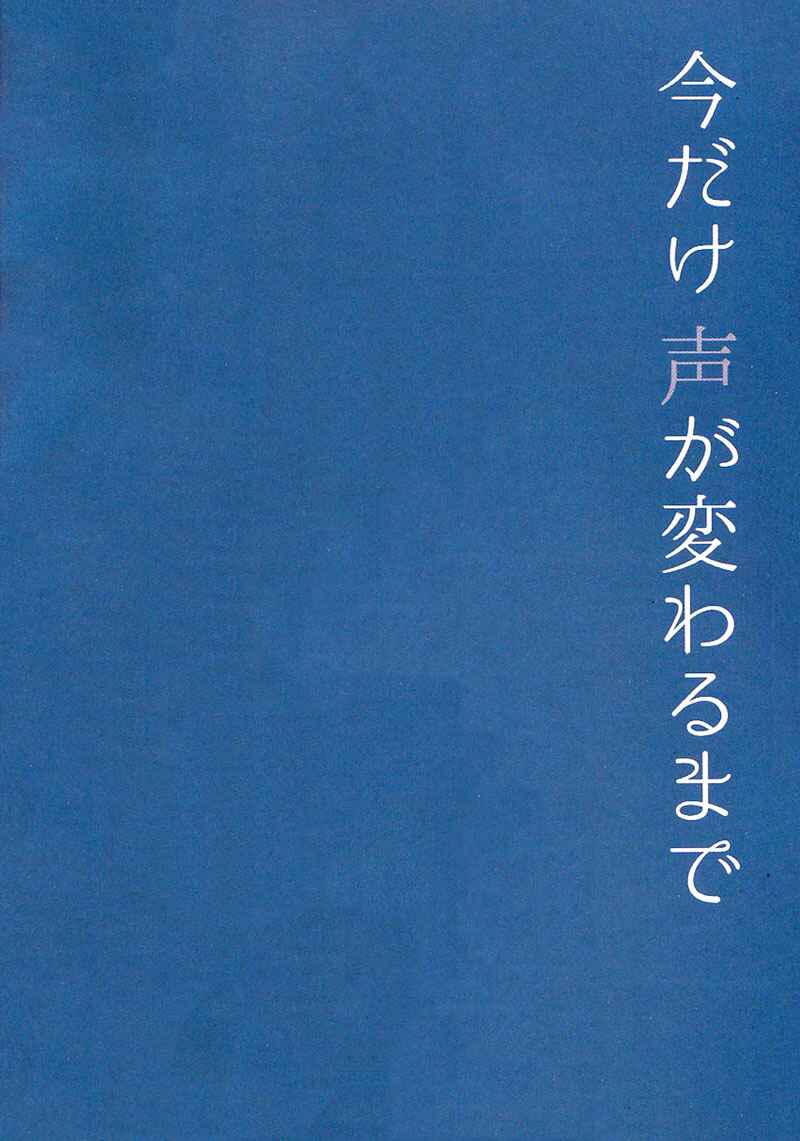 Page 2 Chapter Unknown_4354 Boku no Hero Academia - Ima dake koe ga kawaru made (Doujinshi)