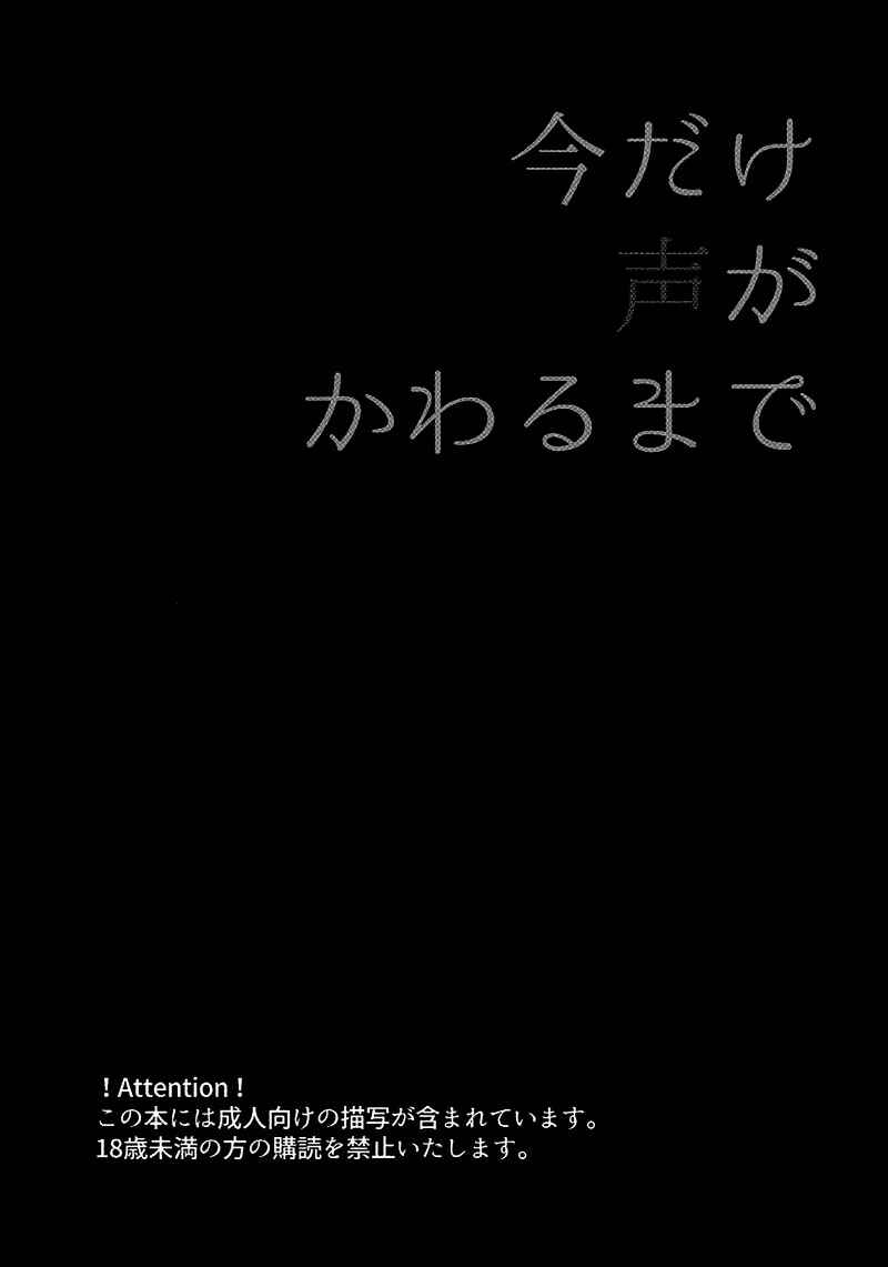 Page 4 Chapter Unknown_4354 Boku no Hero Academia - Ima dake koe ga kawaru made (Doujinshi)
