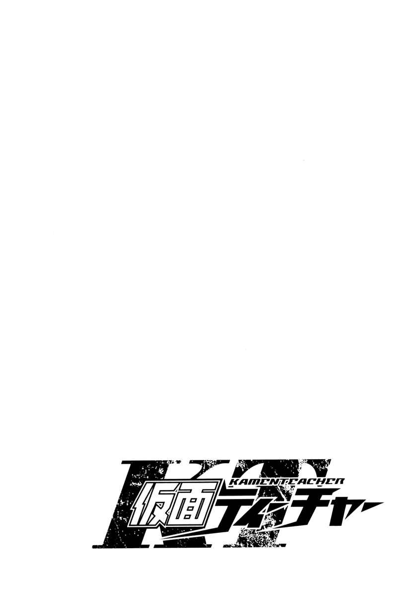 Page 2 Chapter 21 Kamen Teacher