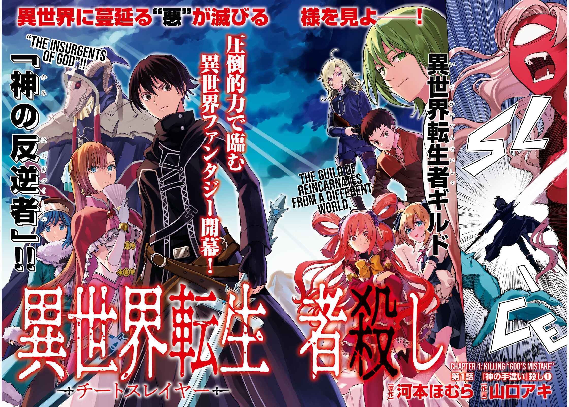 Page 4 Chapter 1 Isekai Tenseisha Koroshi – Cheat Slayer