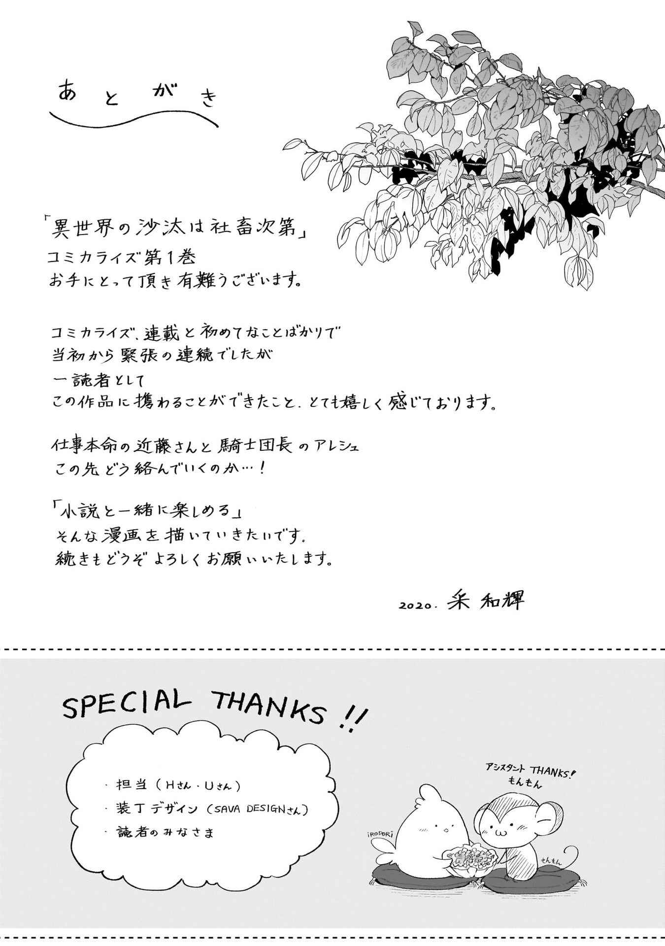 Page 13 Chapter 6.5 Isekai no Sata wa Shachiku Shidai