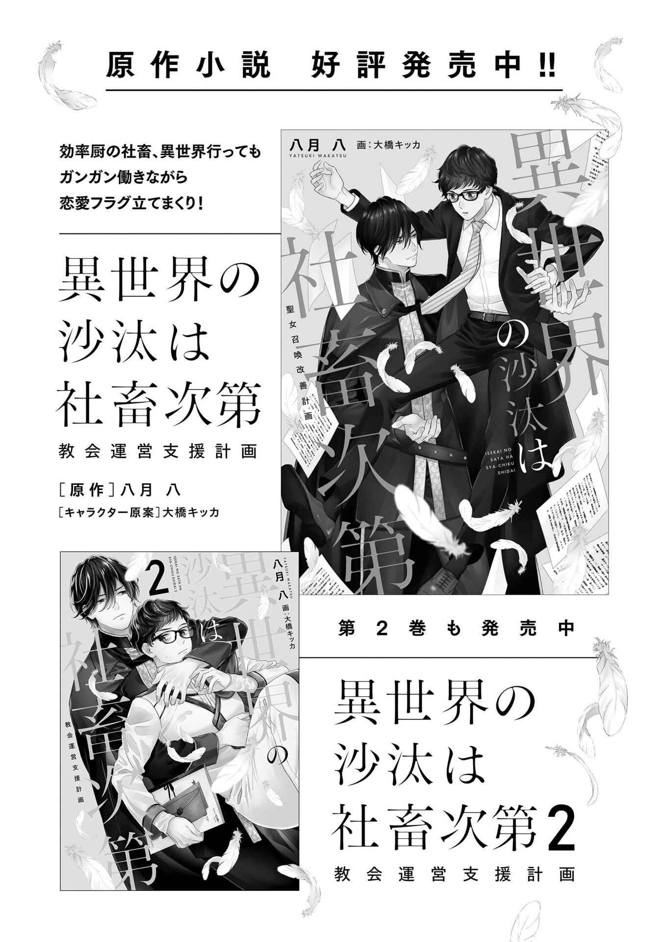 Page 15 Chapter 6.5 Isekai no Sata wa Shachiku Shidai