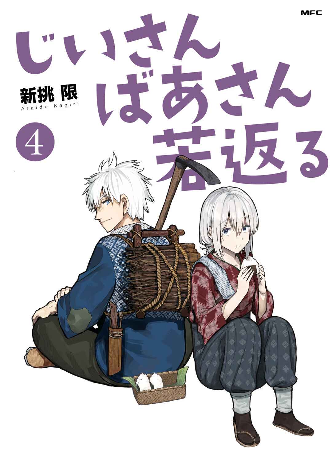 Page 2 Chapter 73 Jiisan Baasan Wakagaeru