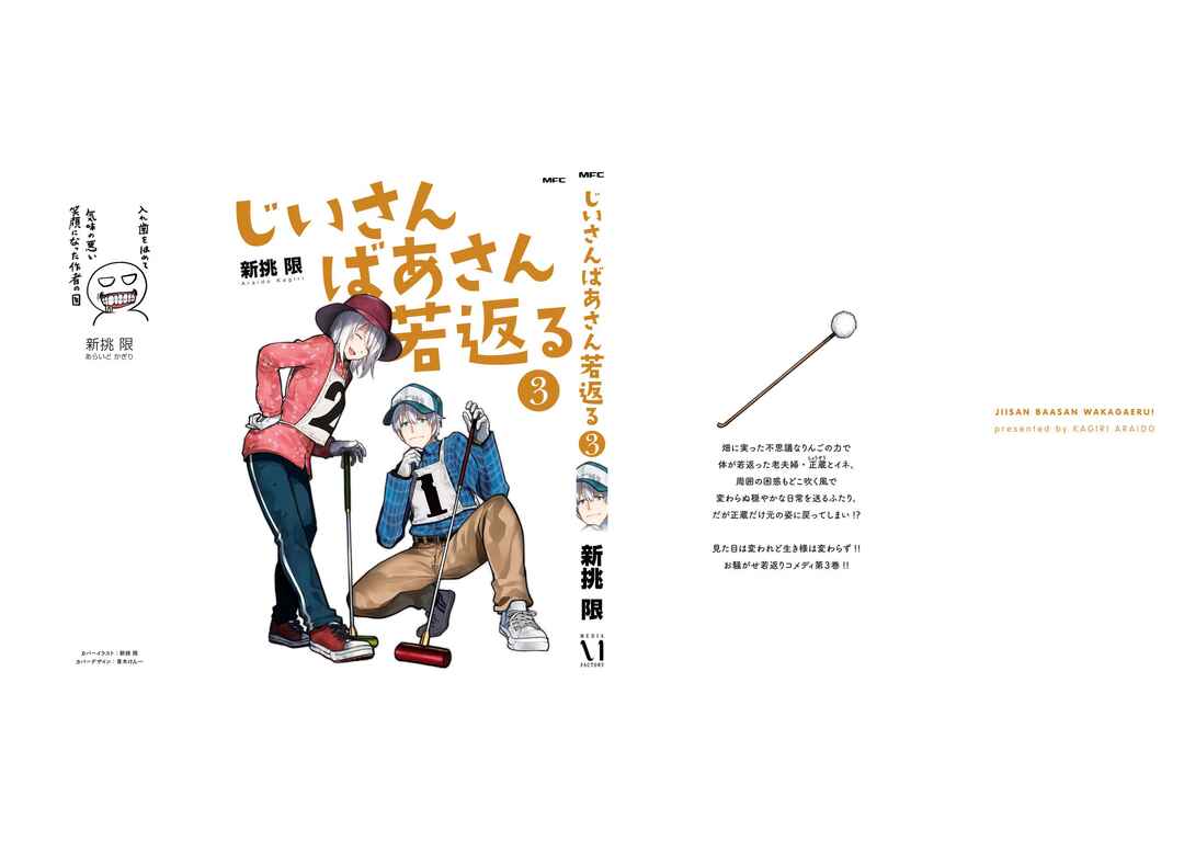 Page 15 Chapter 72.5 Jiisan Baasan Wakagaeru