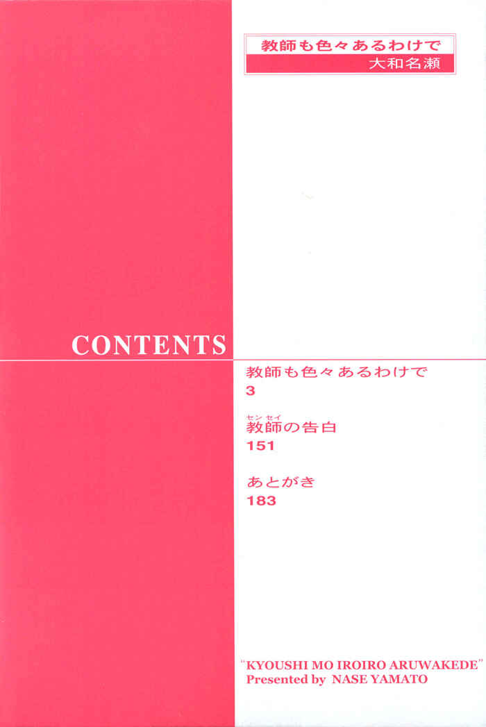 Page 3 Chapter 1 Kyoushi mo Iroiro Aru Wake de