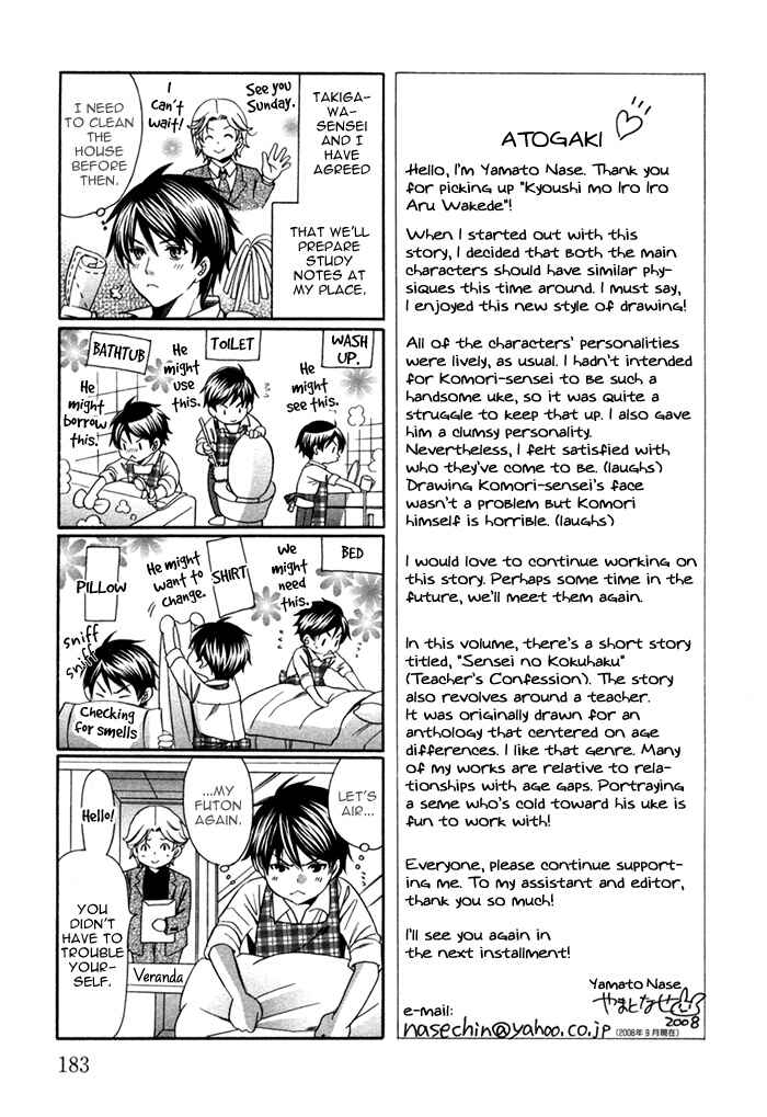 Page 1 Chapter 5.5 Kyoushi mo Iroiro Aru Wake de