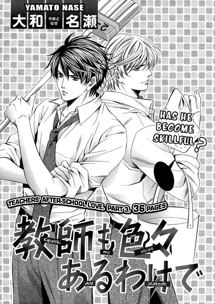 Page 1 Chapter 3 Kyoushi mo Iroiro Aru Wake de