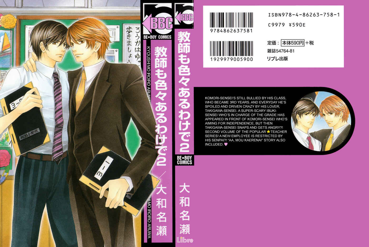 Page 1 Chapter 10.5 Kyoushi mo Iroiro Aru Wake de