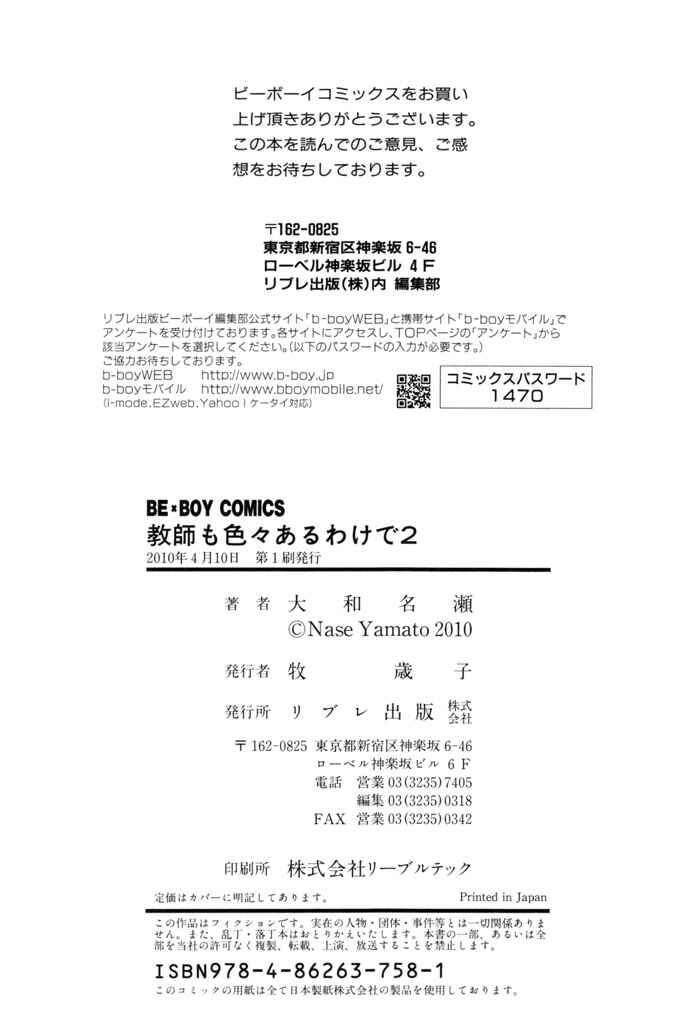 Page 17 Chapter 10.5 Kyoushi mo Iroiro Aru Wake de