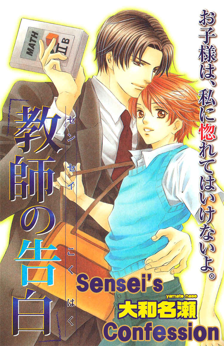 Page 1 Chapter 5 Kyoushi mo Iroiro Aru Wake de