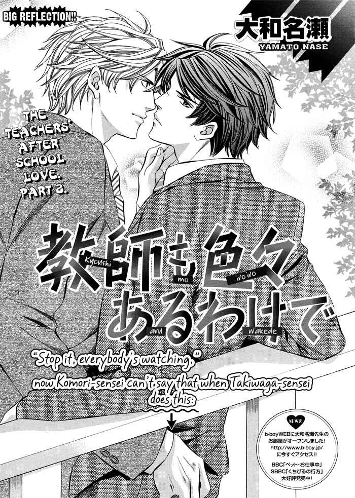 Page 1 Chapter 2 Kyoushi mo Iroiro Aru Wake de