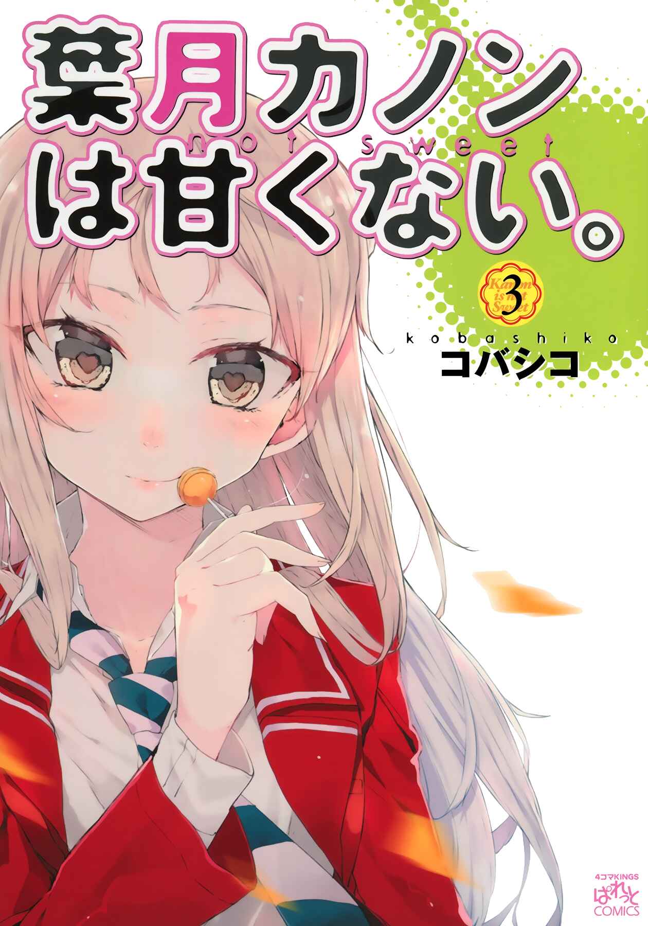 Page 1 Chapter 27 Hazuki Kanon wa Amakunai.