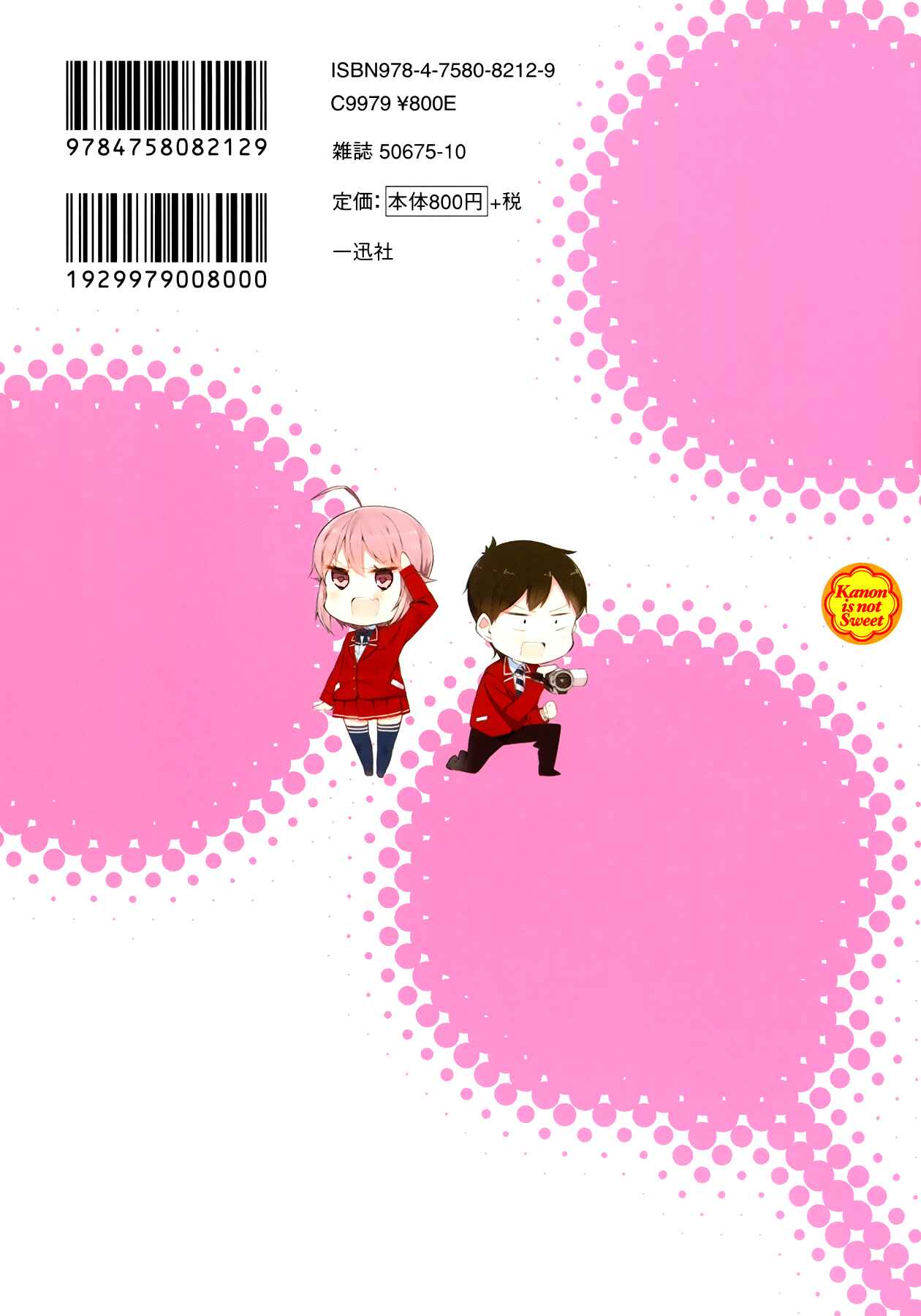 Page 14 Chapter 13 Hazuki Kanon wa Amakunai.