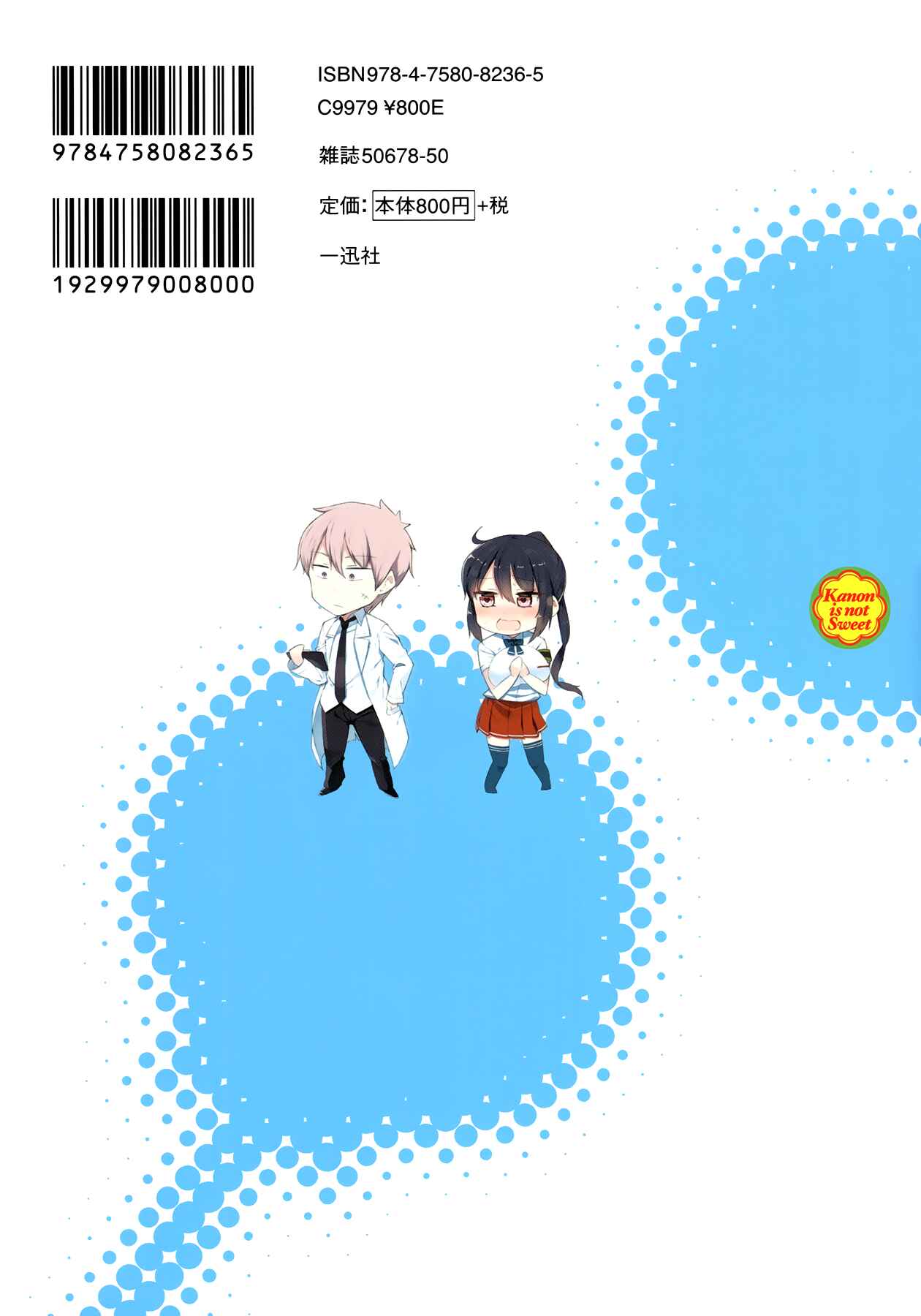 Page 14 Chapter 26 Hazuki Kanon wa Amakunai.