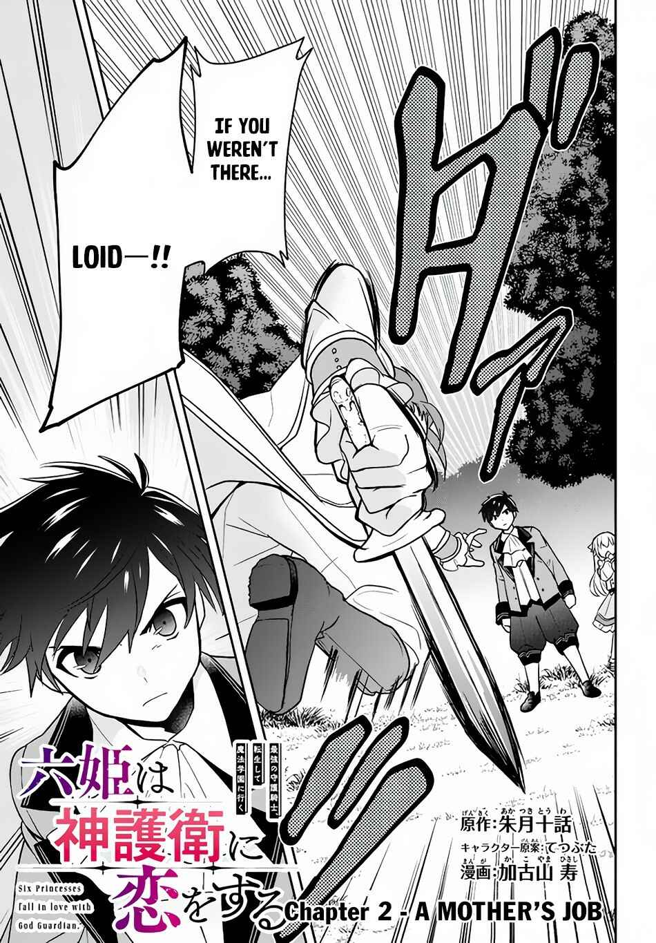 Page 2 Chapter 2 Roku-hime wa Kami Goei ni Koi wo Suru ~Saikyou no Shugo Kishi, Tenseishite Mahou Gakuen ni Iku~