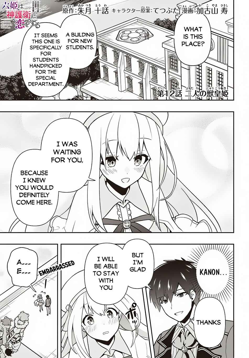 Page 2 Chapter 12 Roku-hime wa Kami Goei ni Koi wo Suru ~Saikyou no Shugo Kishi, Tenseishite Mahou Gakuen ni Iku~