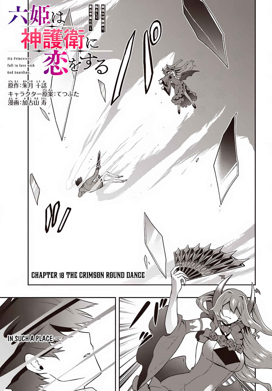 Page 2 Chapter 18 Roku-hime wa Kami Goei ni Koi wo Suru ~Saikyou no Shugo Kishi, Tenseishite Mahou Gakuen ni Iku~
