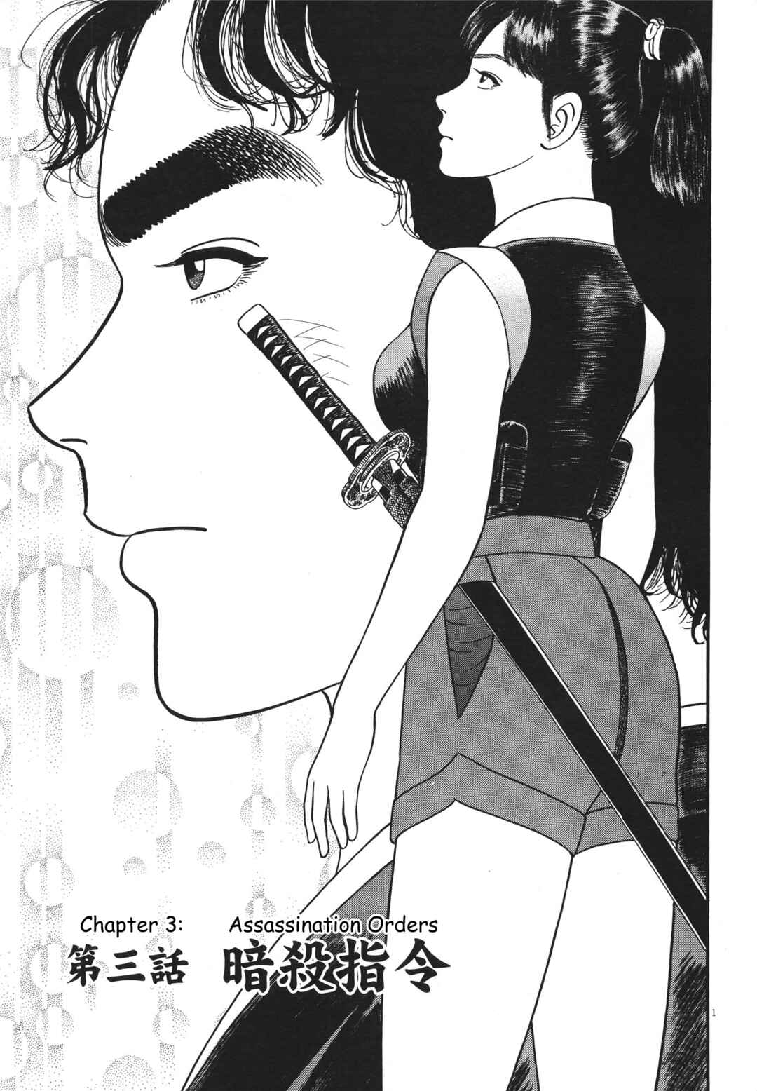 Page 1 Chapter 3 Azumi 2