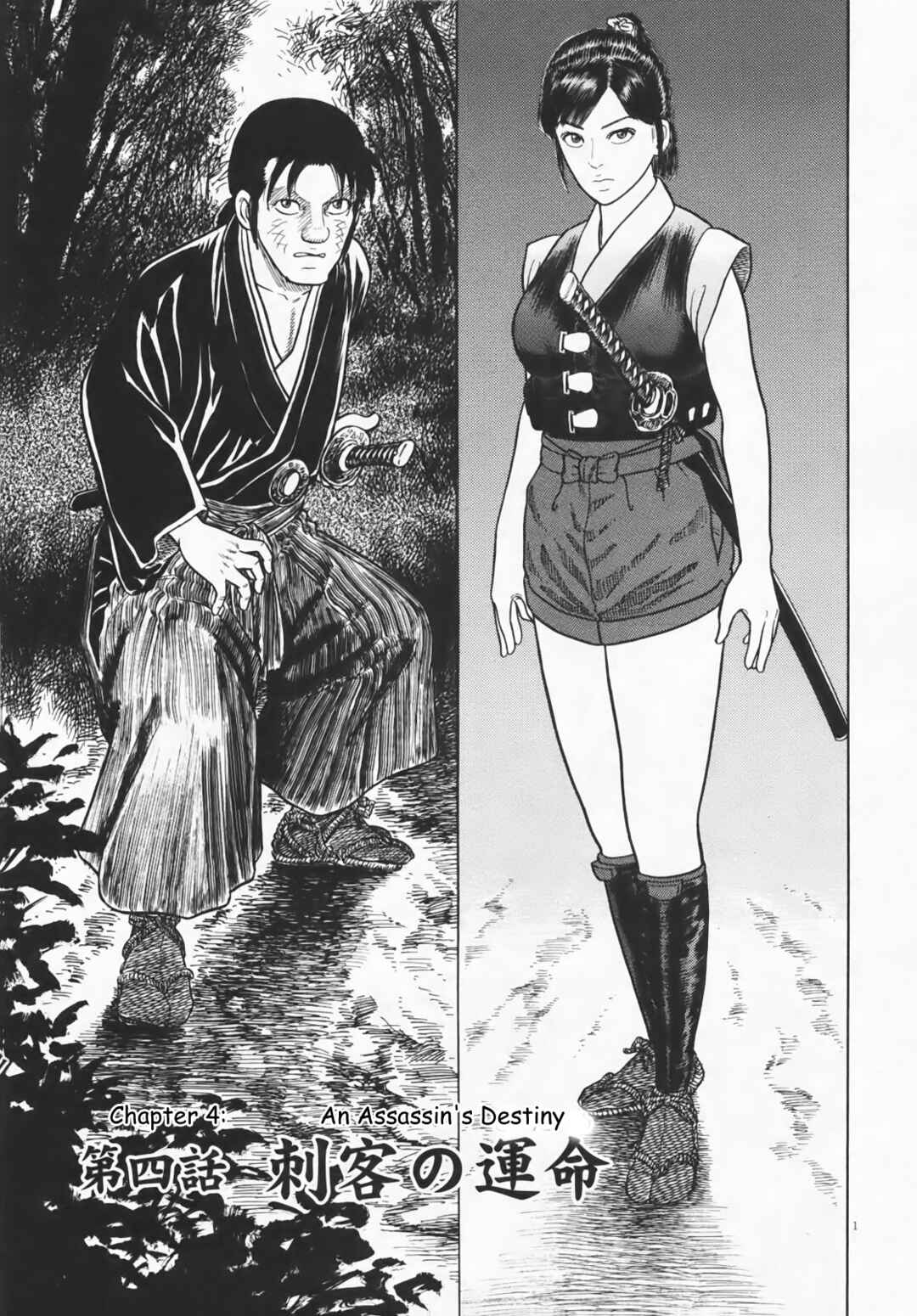 Page 1 Chapter 4 Azumi 2