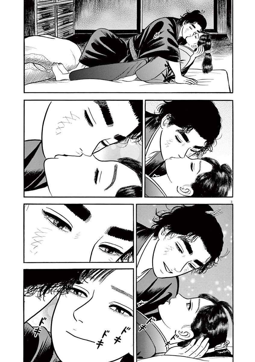 Page 3 Chapter 5 Azumi 2