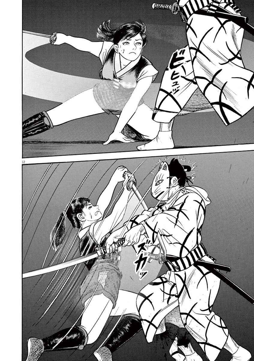 Page 12 Chapter 5 Azumi 2