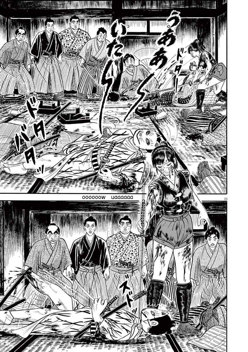 Page 23 Chapter 5 Azumi 2