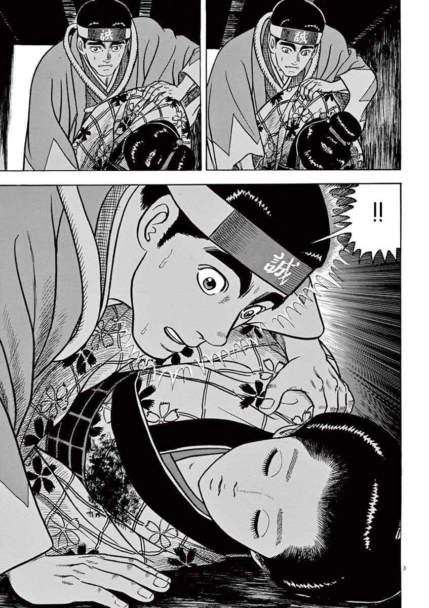 Page 3 Chapter 6 Azumi 2