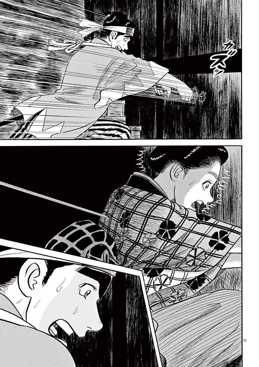 Page 25 Chapter 5 Azumi 2