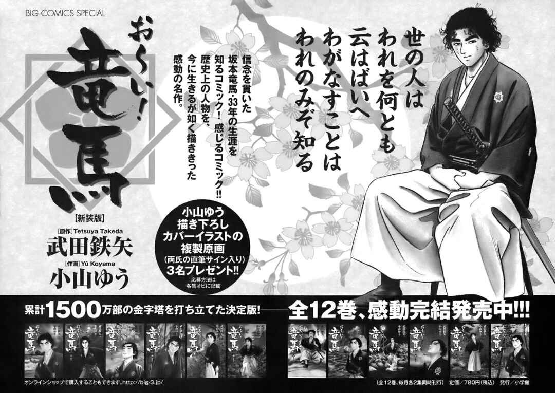 Page 30 Chapter 7 Azumi 2
