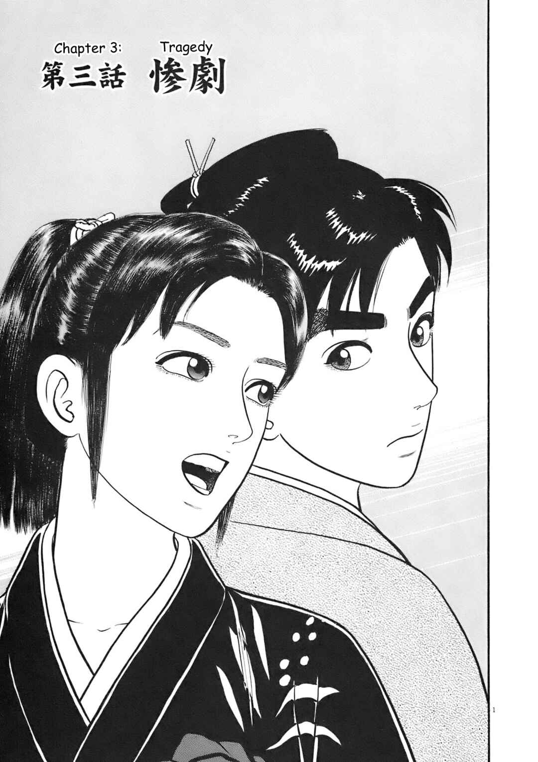 Page 1 Chapter 3 Azumi 2
