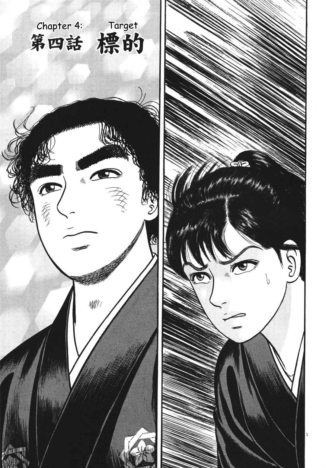 Page 1 Chapter 4 Azumi 2