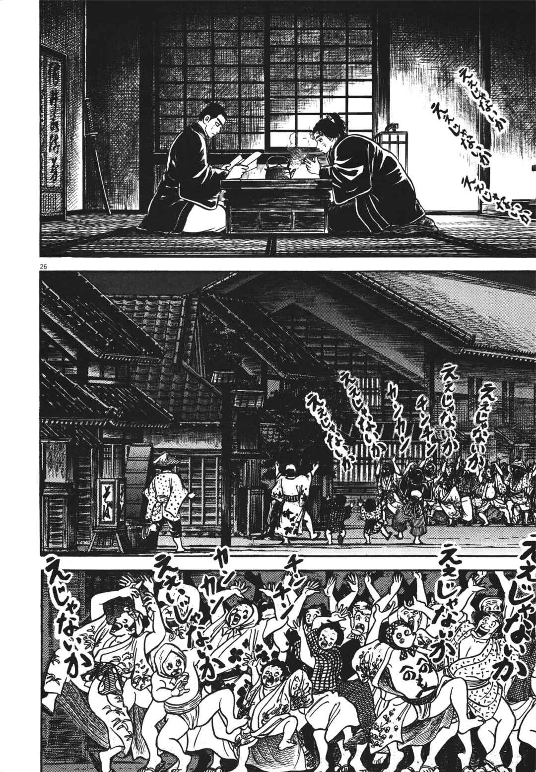 Page 26 Chapter 4 Azumi 2