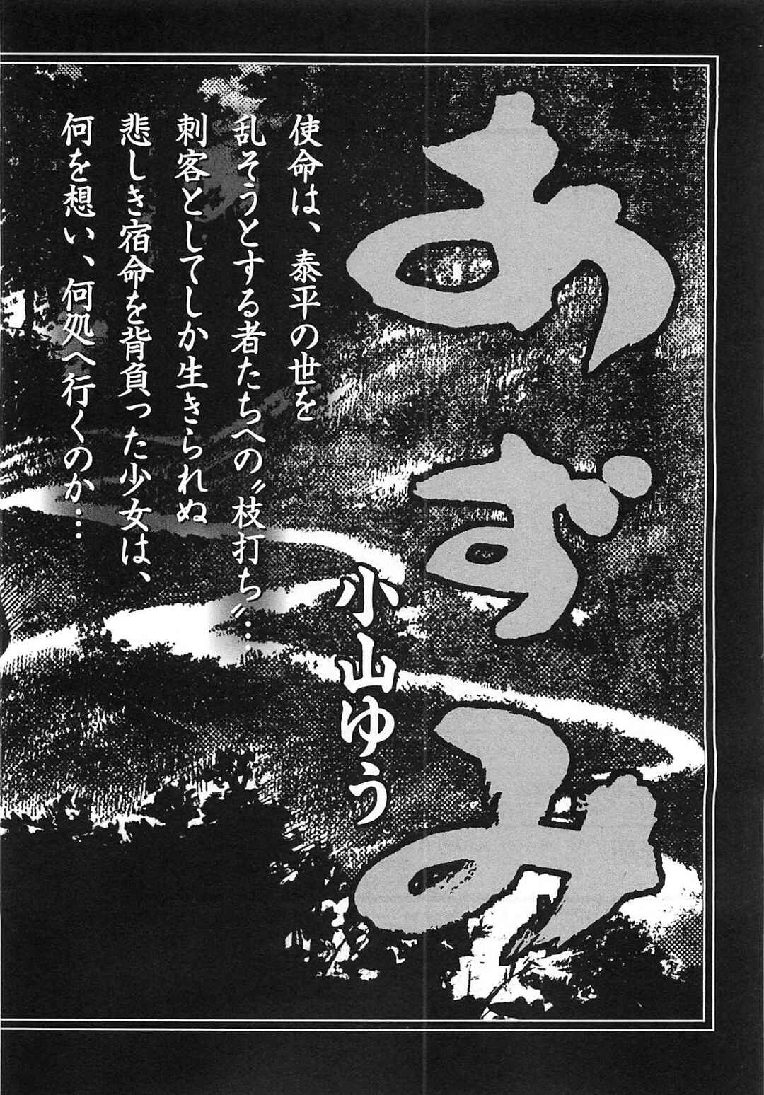 Page 30 Chapter 7 Azumi 2