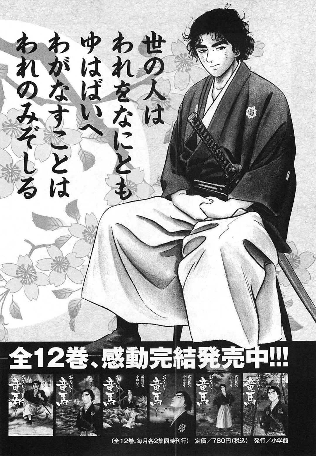 Page 32 Chapter 7 Azumi 2