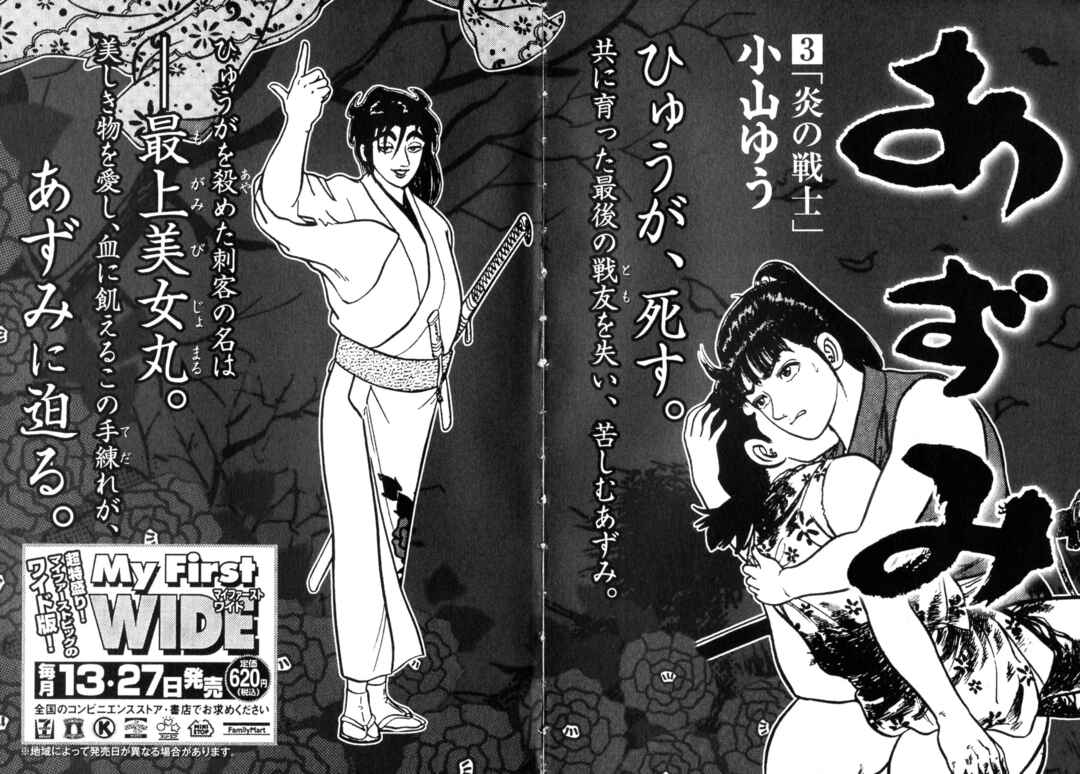 Page 30 Chapter 7 Azumi 2