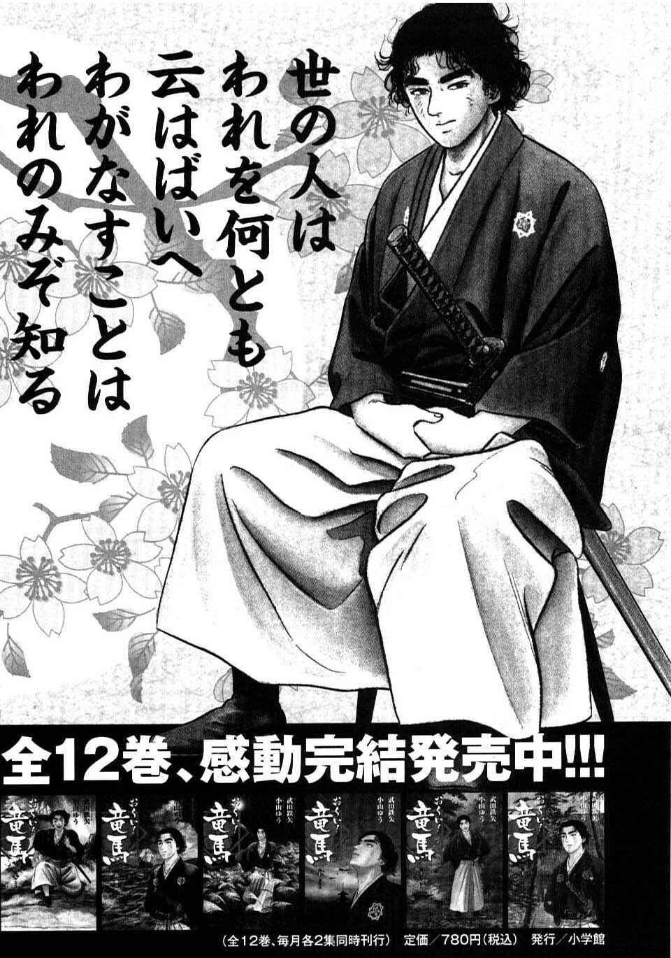 Page 34 Chapter 7 Azumi 2