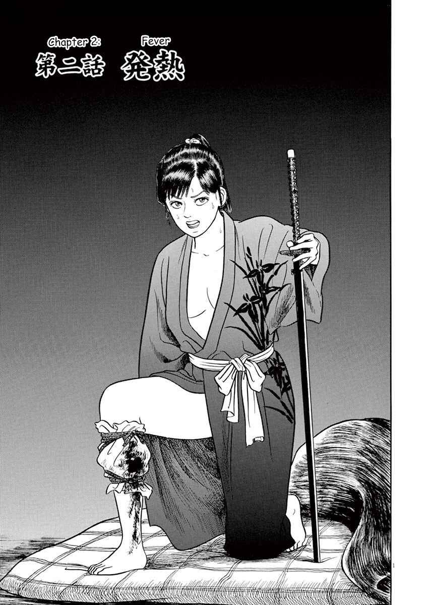 Page 1 Chapter 2 Azumi 2