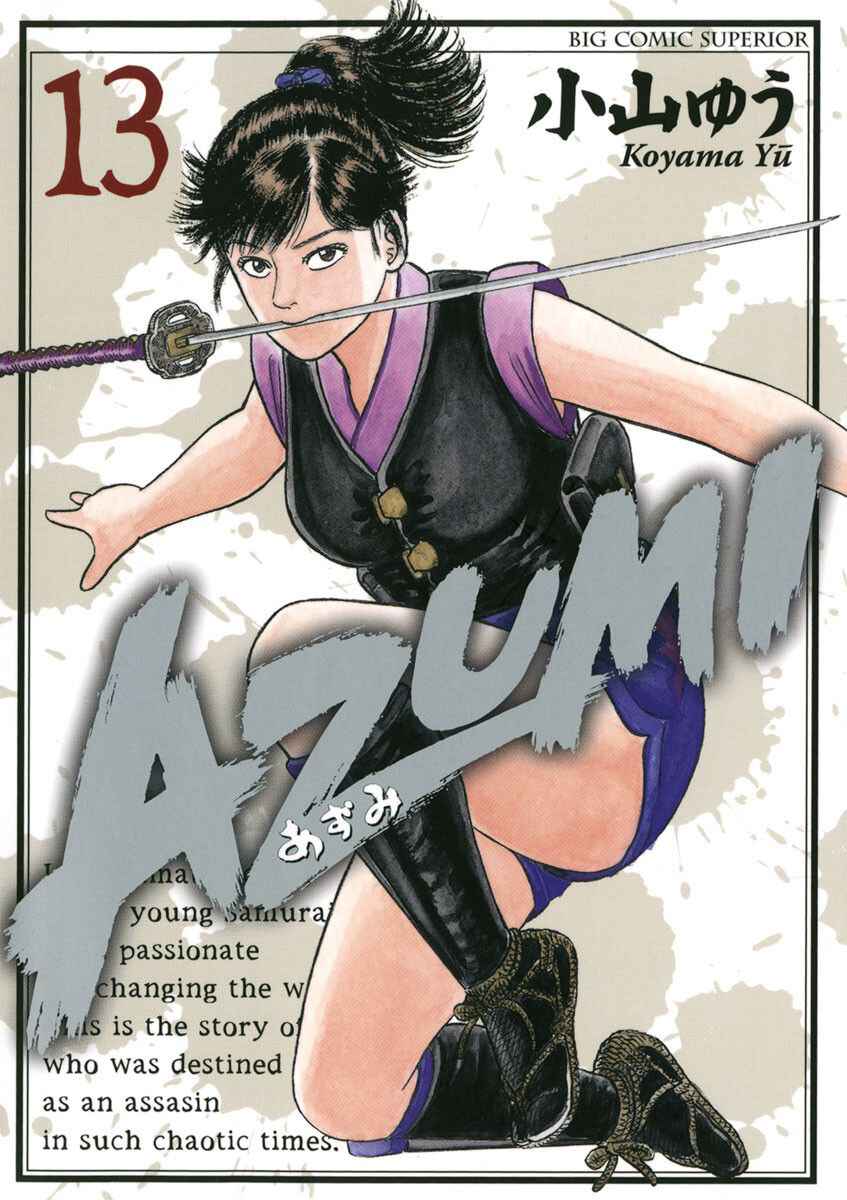 Page 1 Chapter 1 Azumi 2