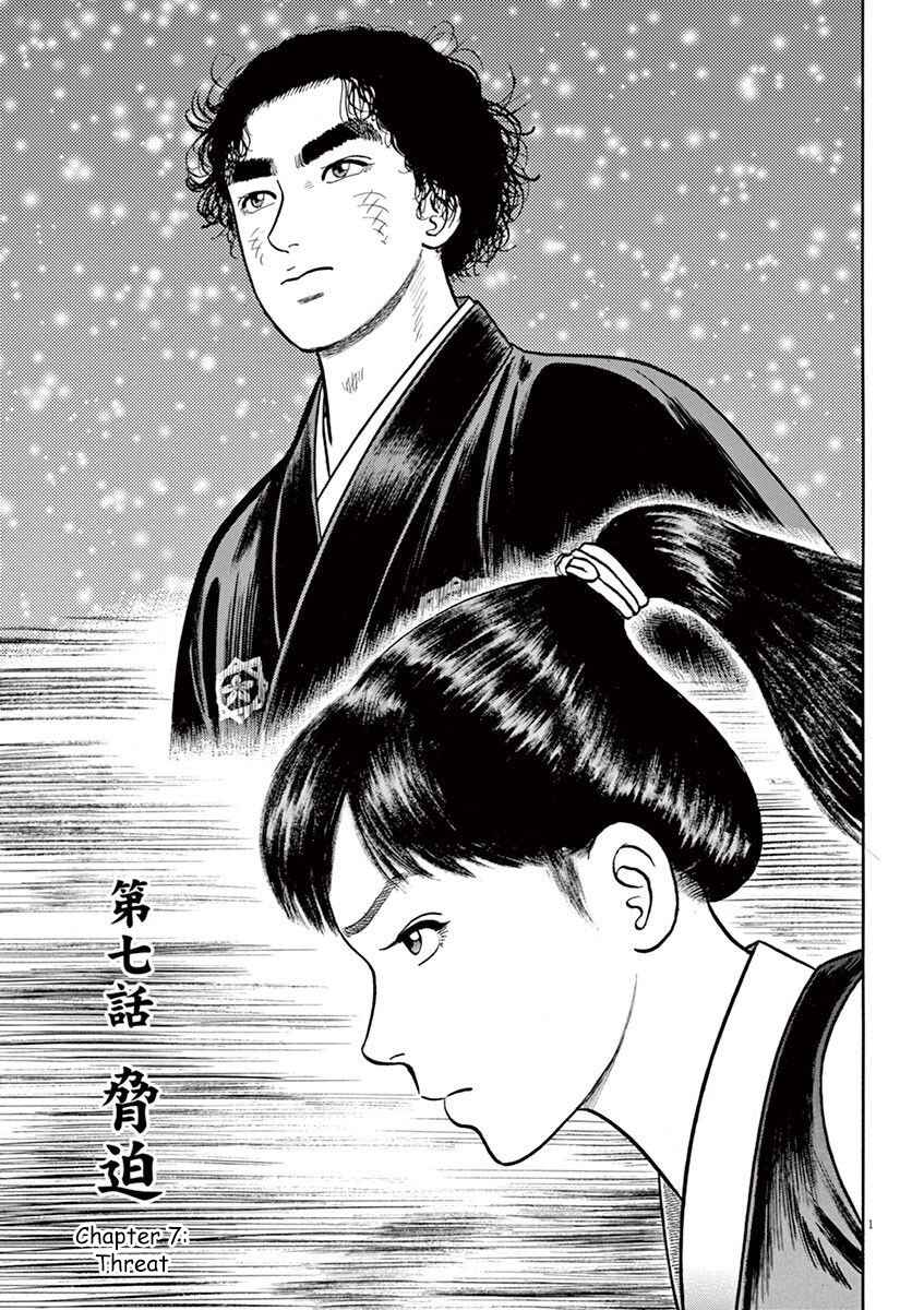 Page 1 Chapter 7 Azumi 2