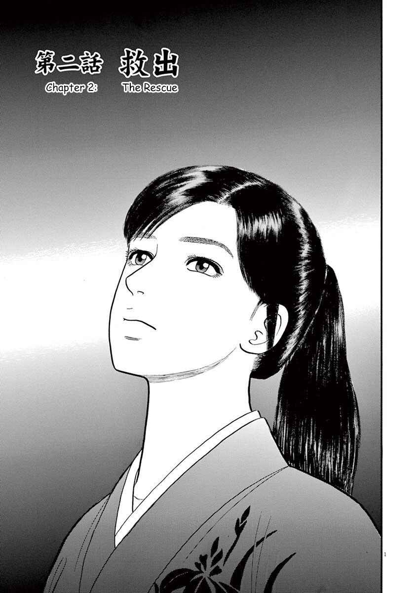 Page 1 Chapter 2 Azumi 2
