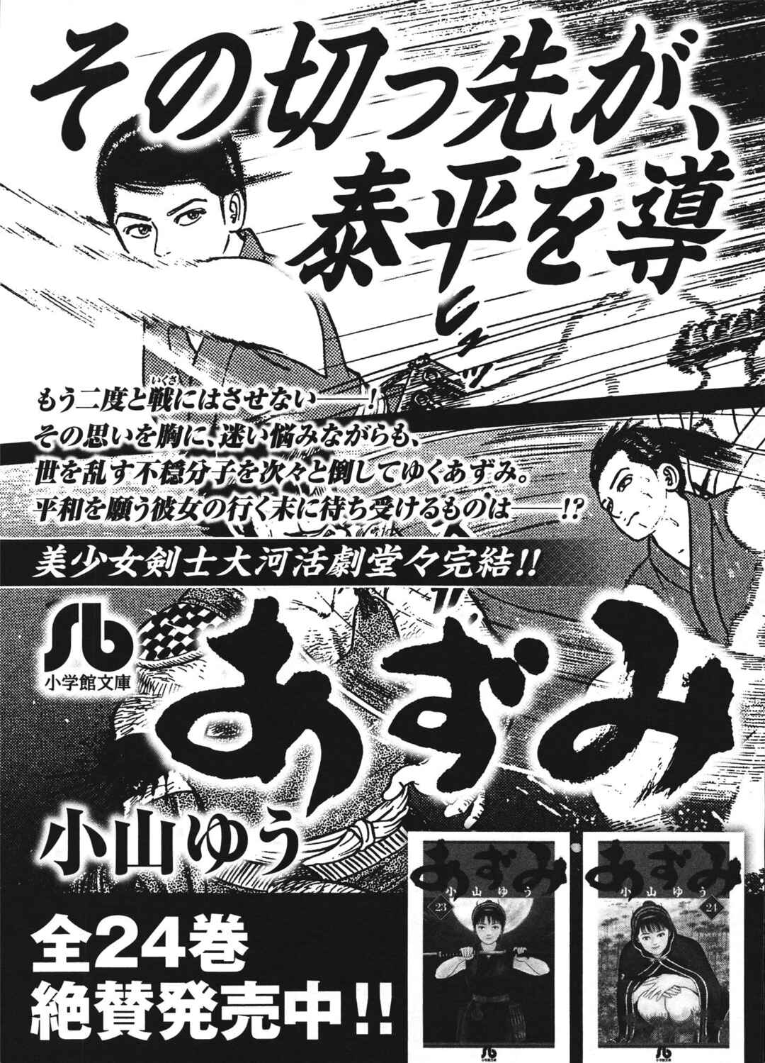 Page 31 Chapter 7 Azumi 2