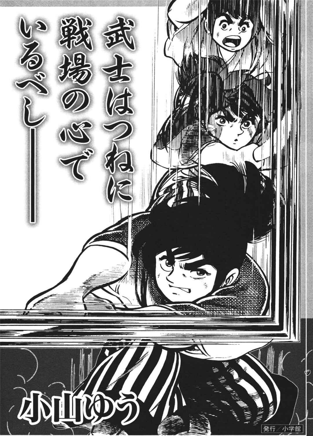 Page 32 Chapter 7 Azumi 2