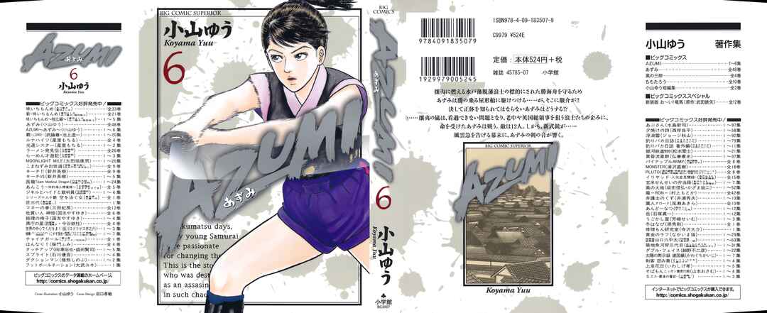Page 1 Chapter 1 Azumi 2