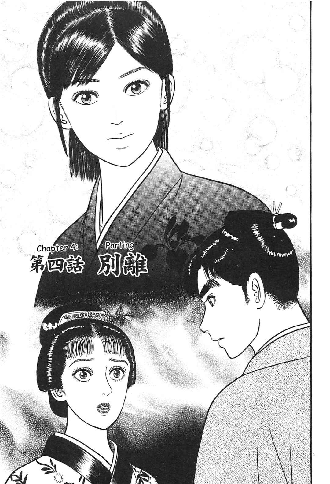 Page 1 Chapter 4 Azumi 2