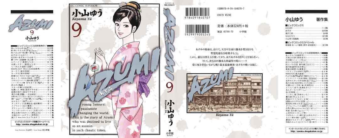 Page 1 Chapter 1 Azumi 2