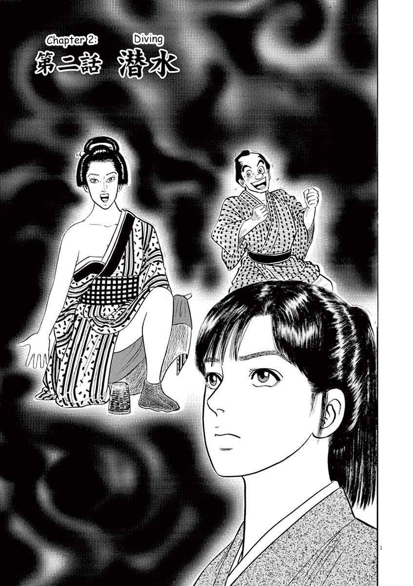 Page 1 Chapter 2 Azumi 2